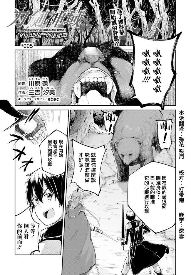 《刀剑神域进击篇-稍纵即逝的泡影船歌》第06回 第1页