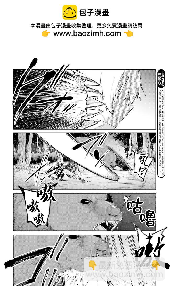 《刀剑神域进击篇-稍纵即逝的泡影船歌》第06回 第2页