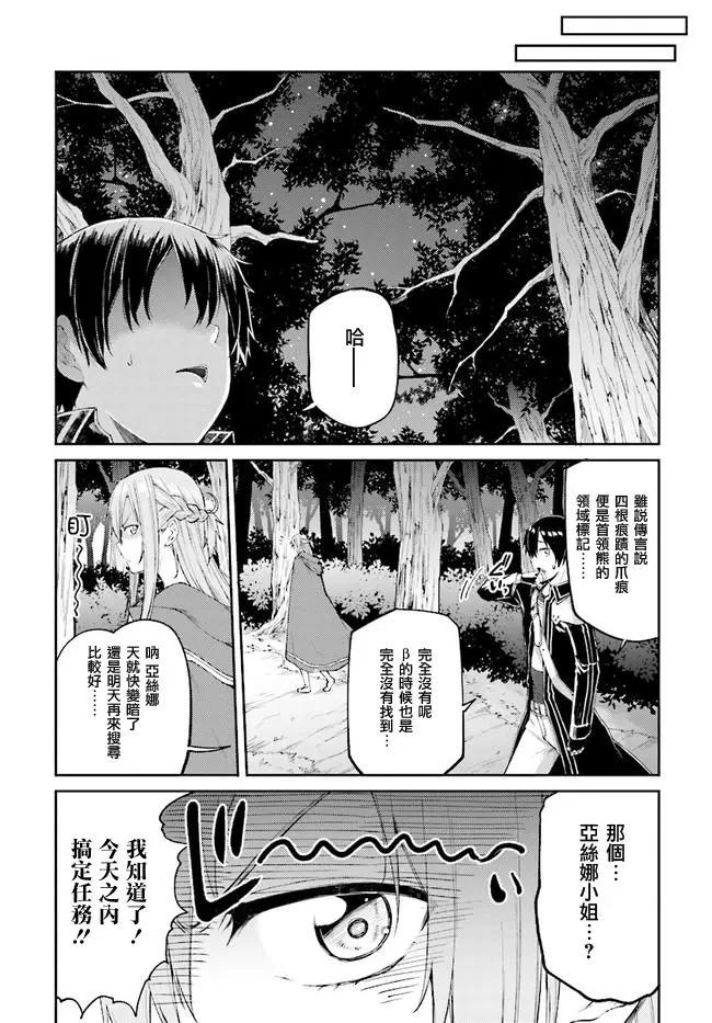 《刀剑神域进击篇-稍纵即逝的泡影船歌》第06回 第6页
