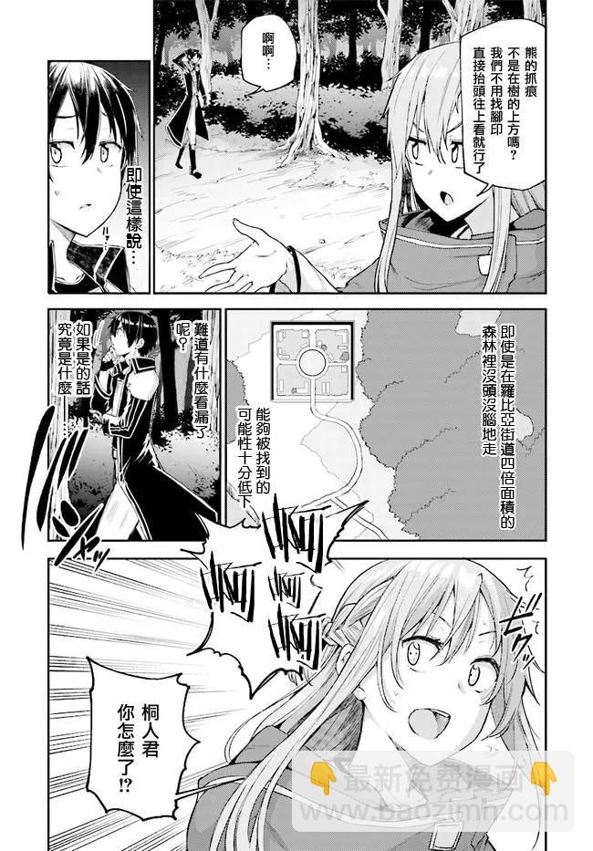 《刀剑神域进击篇-稍纵即逝的泡影船歌》第06回 第7页