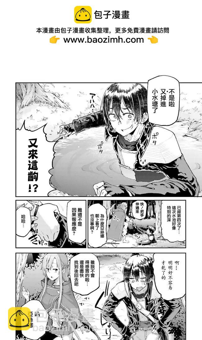 《刀剑神域进击篇-稍纵即逝的泡影船歌》第06回 第8页