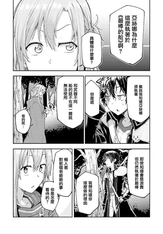 《刀剑神域进击篇-稍纵即逝的泡影船歌》第06回 第9页