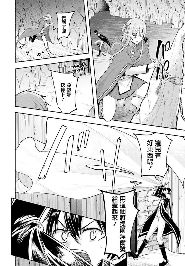 《刀剑神域进击篇-稍纵即逝的泡影船歌》第08话 第13页