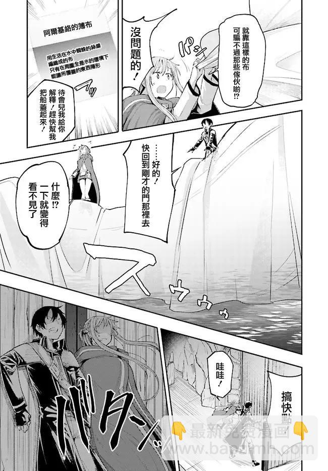 《刀剑神域进击篇-稍纵即逝的泡影船歌》第08话 第14页