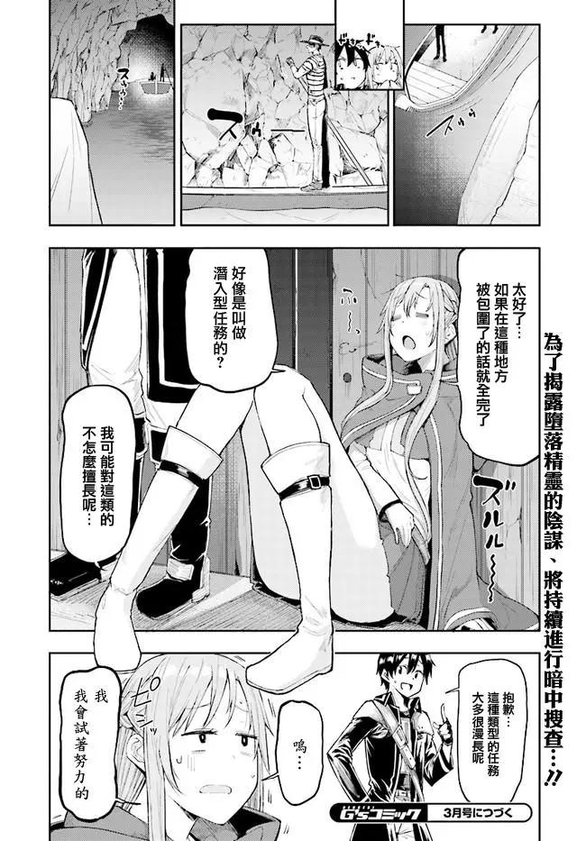 《刀剑神域进击篇-稍纵即逝的泡影船歌》第08话 第15页