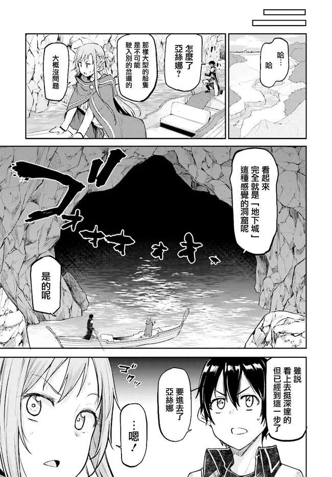 《刀剑神域进击篇-稍纵即逝的泡影船歌》第08话 第3页