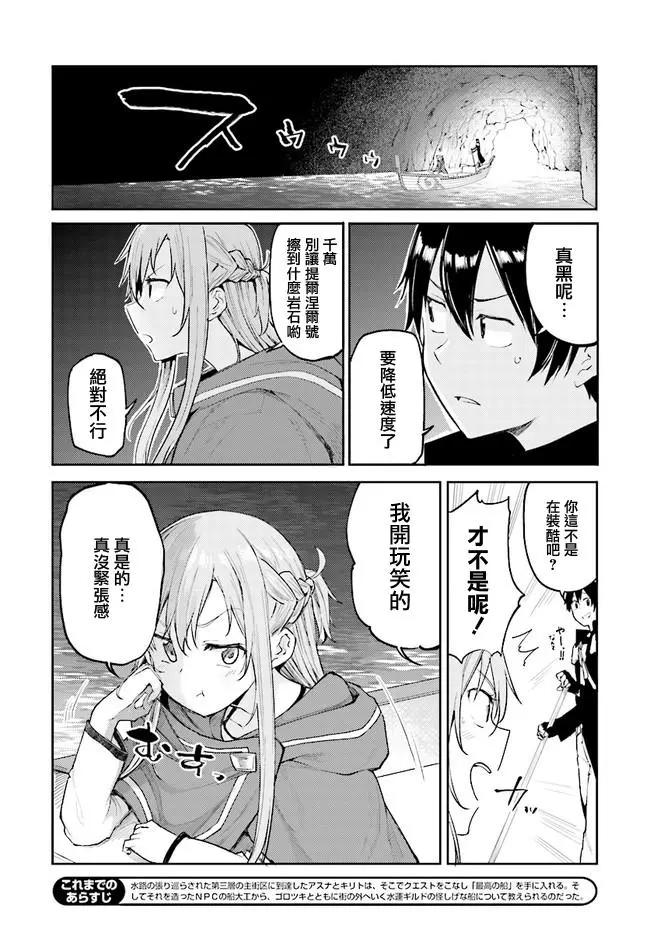 《刀剑神域进击篇-稍纵即逝的泡影船歌》第08话 第4页