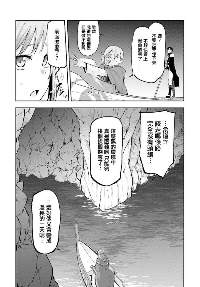 《刀剑神域进击篇-稍纵即逝的泡影船歌》第08话 第5页