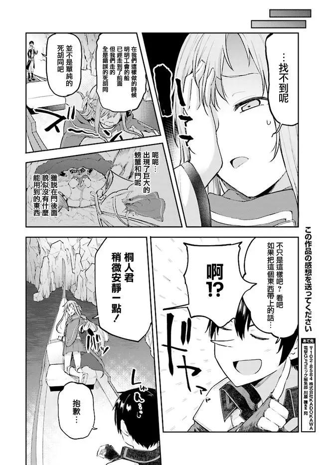 《刀剑神域进击篇-稍纵即逝的泡影船歌》第08话 第6页