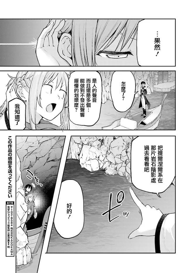 《刀剑神域进击篇-稍纵即逝的泡影船歌》第08话 第7页