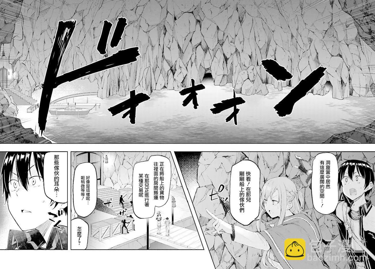 《刀剑神域进击篇-稍纵即逝的泡影船歌》第08话 第8页