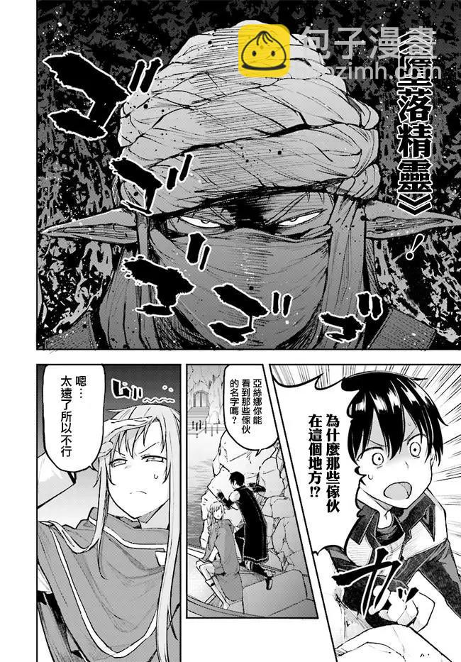 《刀剑神域进击篇-稍纵即逝的泡影船歌》第08话 第9页