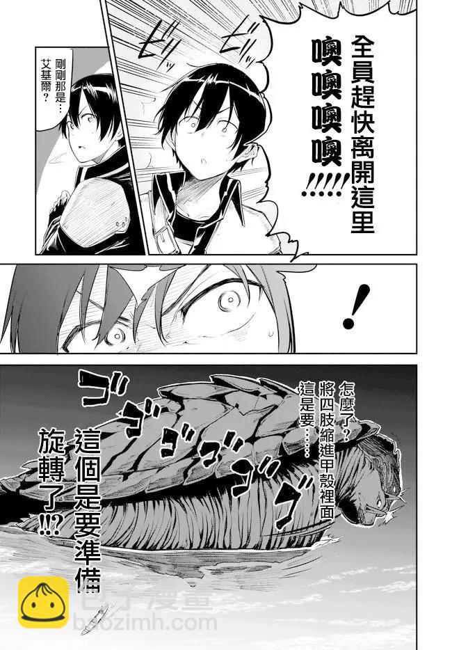 《刀剑神域进击篇-稍纵即逝的泡影船歌》第10话 第13页