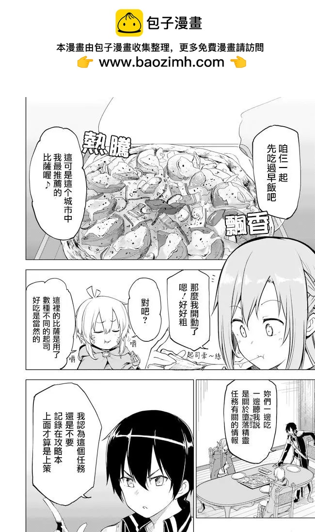 《刀剑神域进击篇-稍纵即逝的泡影船歌》第10话 第2页