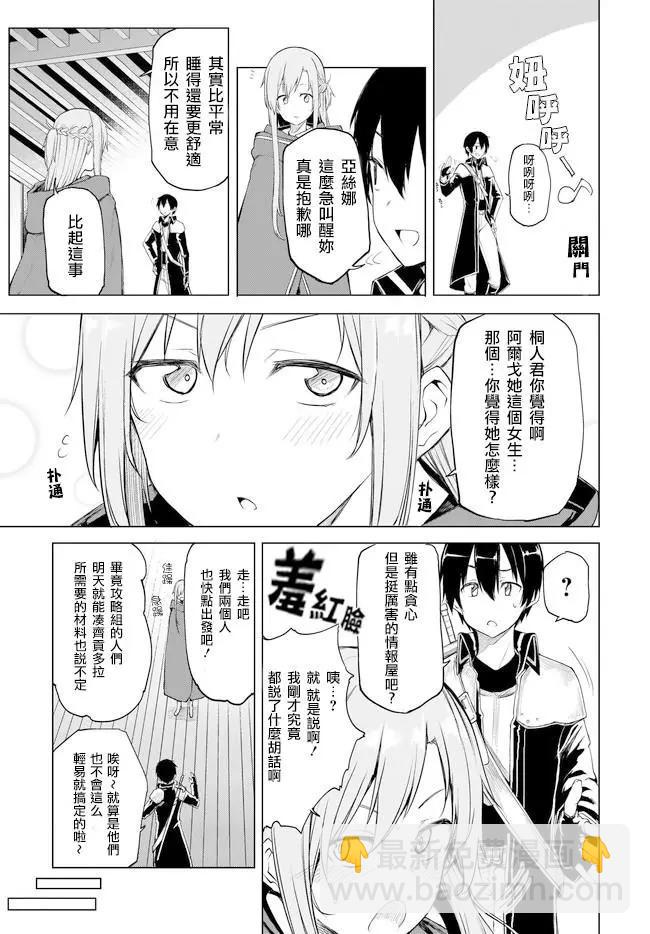 《刀剑神域进击篇-稍纵即逝的泡影船歌》第10话 第5页