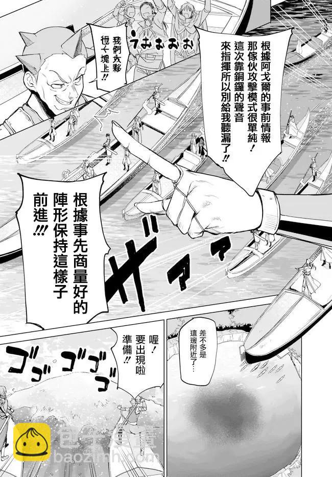 《刀剑神域进击篇-稍纵即逝的泡影船歌》第10话 第7页