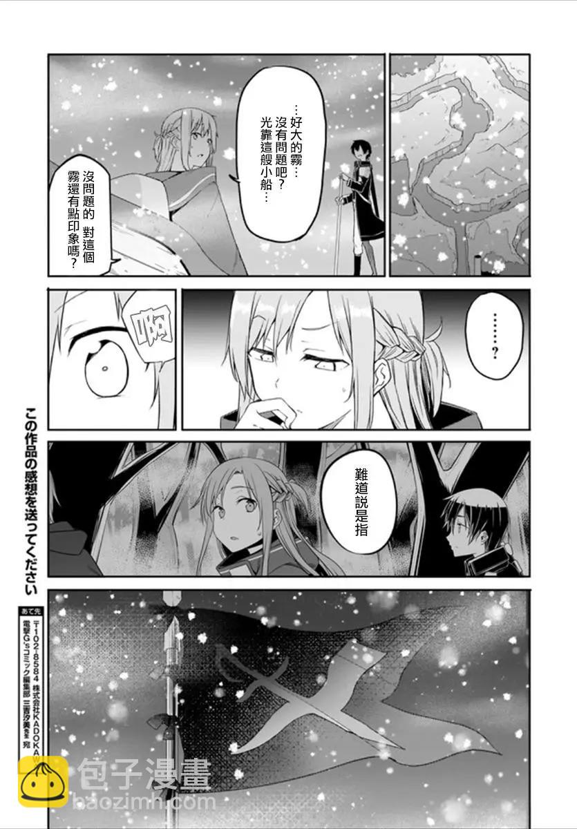《刀剑神域进击篇-稍纵即逝的泡影船歌》第11话 第15页
