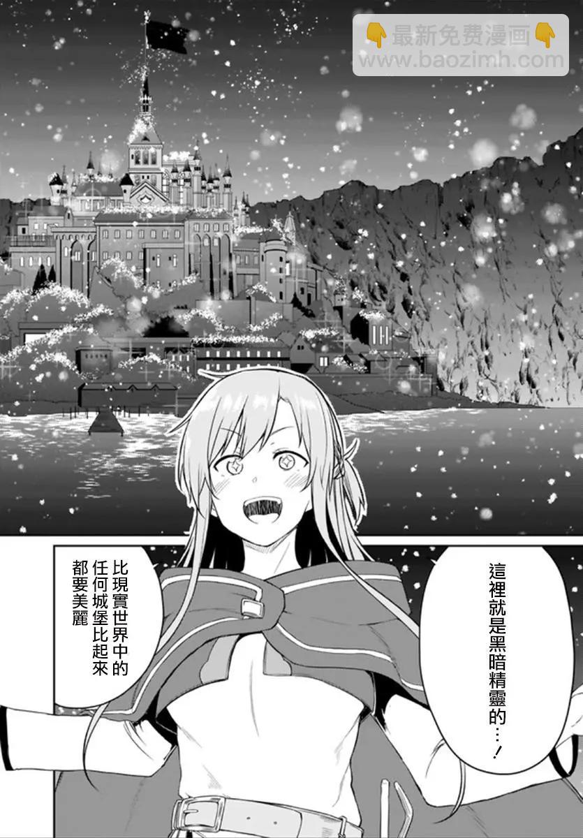 《刀剑神域进击篇-稍纵即逝的泡影船歌》第11话 第16页
