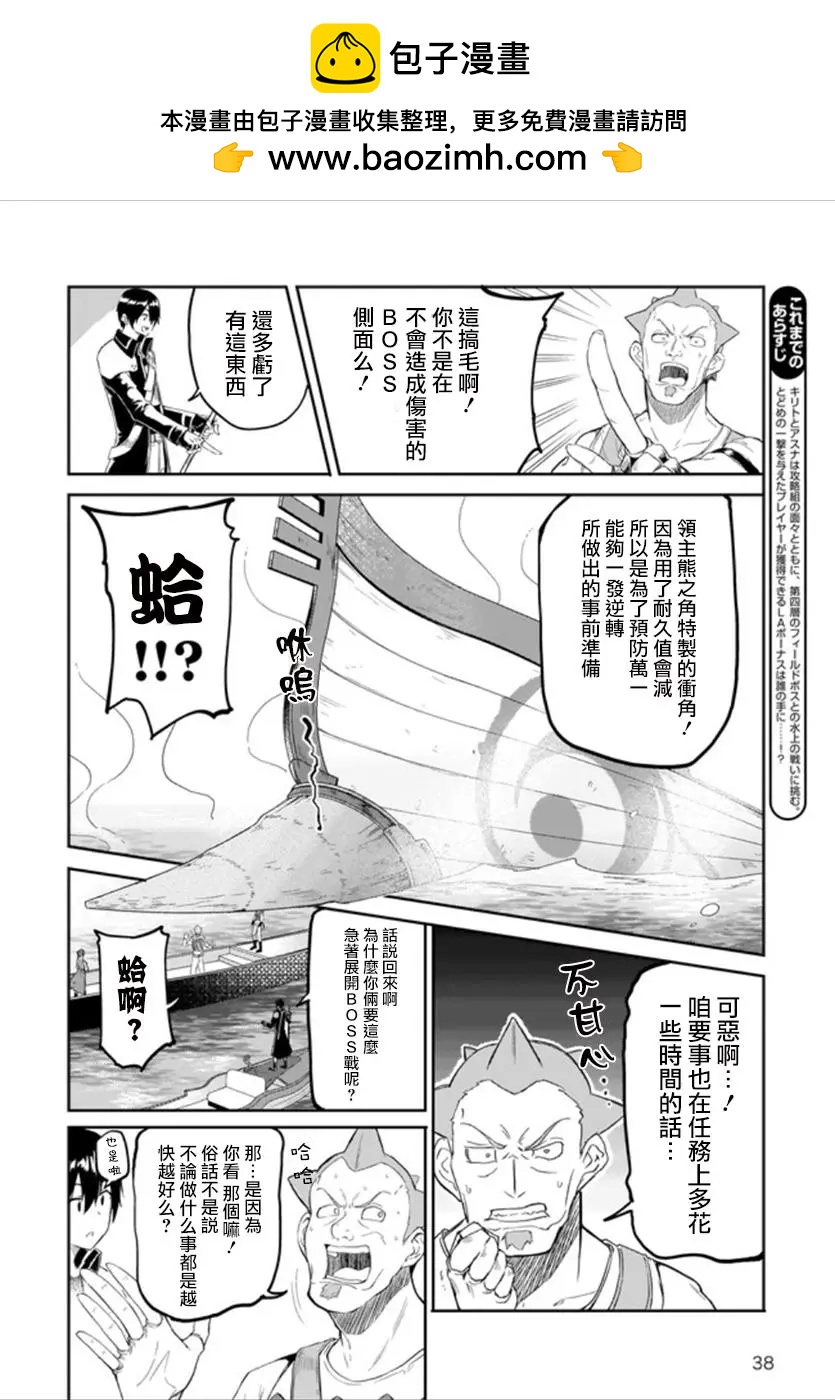 《刀剑神域进击篇-稍纵即逝的泡影船歌》第11话 第2页