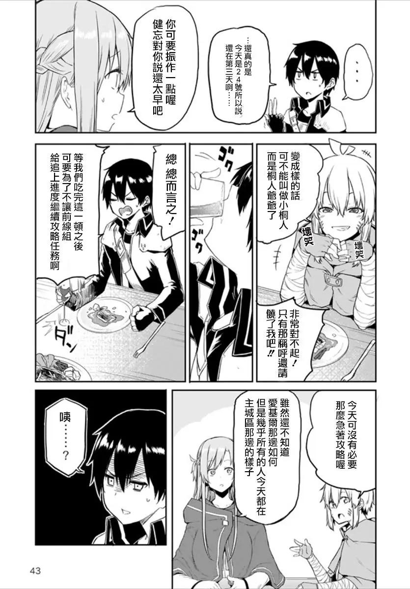 《刀剑神域进击篇-稍纵即逝的泡影船歌》第11话 第7页