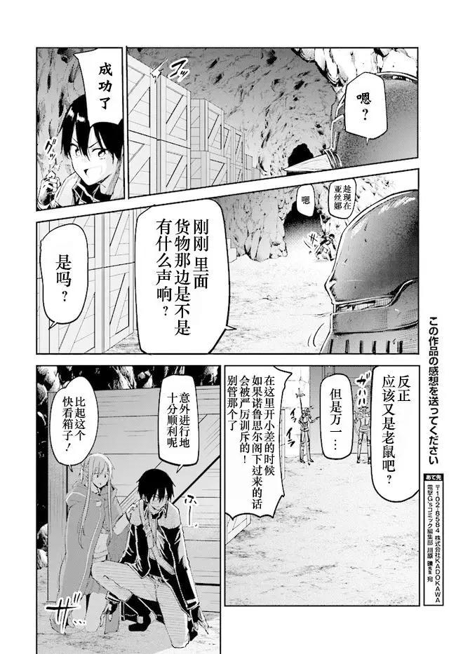 《刀剑神域进击篇-稍纵即逝的泡影船歌》第09话 第10页