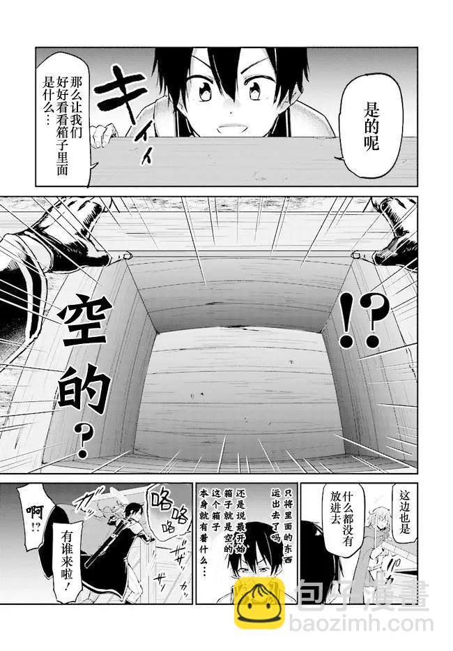 《刀剑神域进击篇-稍纵即逝的泡影船歌》第09话 第11页