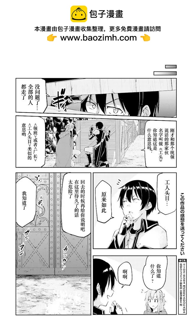 《刀剑神域进击篇-稍纵即逝的泡影船歌》第09话 第14页
