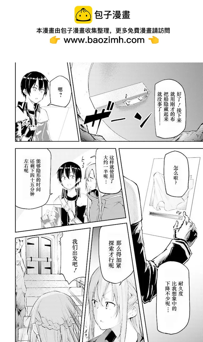《刀剑神域进击篇-稍纵即逝的泡影船歌》第09话 第2页