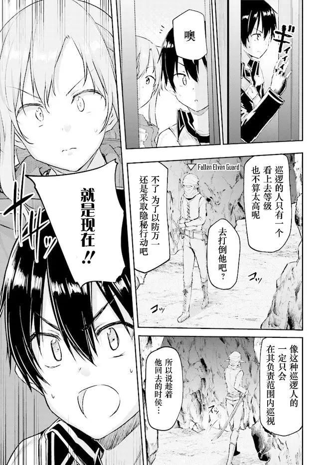 《刀剑神域进击篇-稍纵即逝的泡影船歌》第09话 第3页