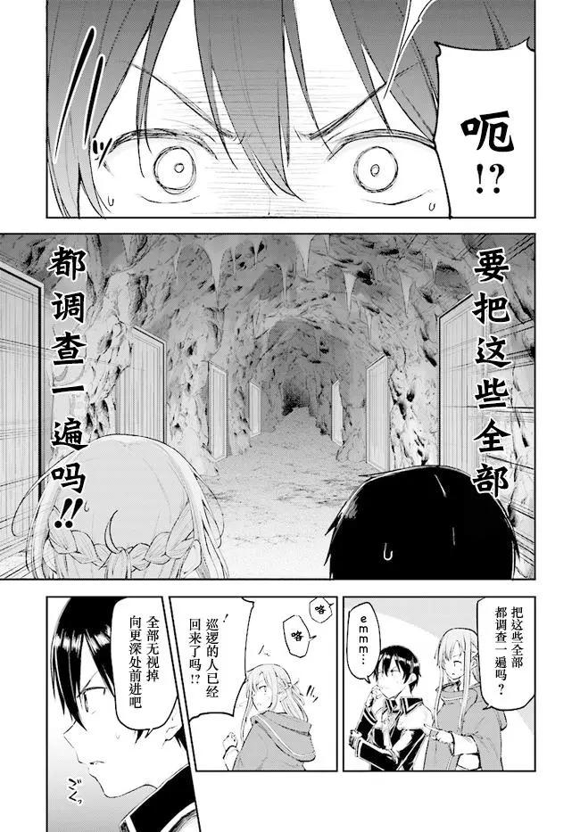 《刀剑神域进击篇-稍纵即逝的泡影船歌》第09话 第5页