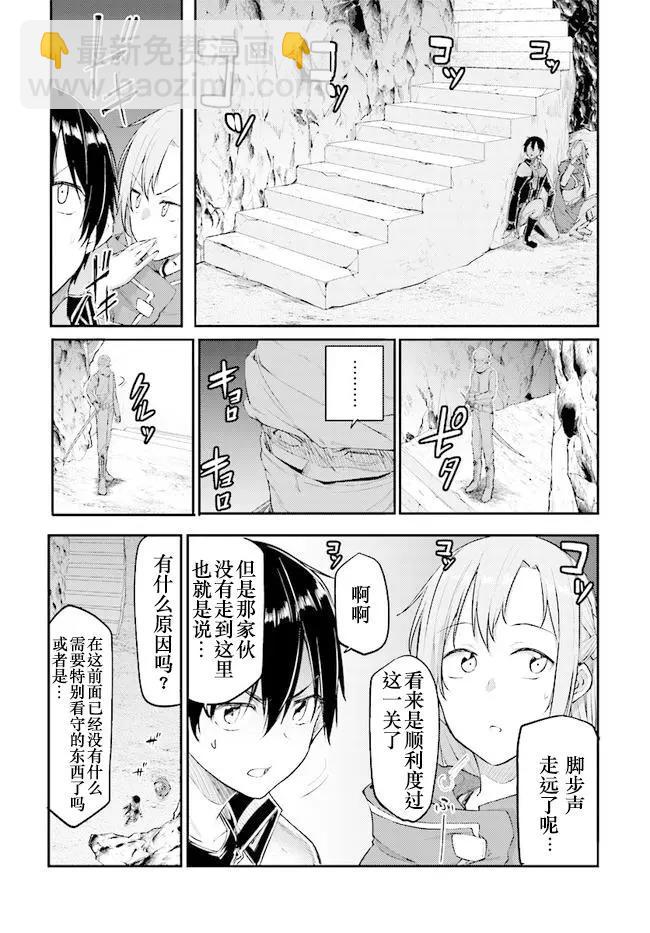 《刀剑神域进击篇-稍纵即逝的泡影船歌》第09话 第7页