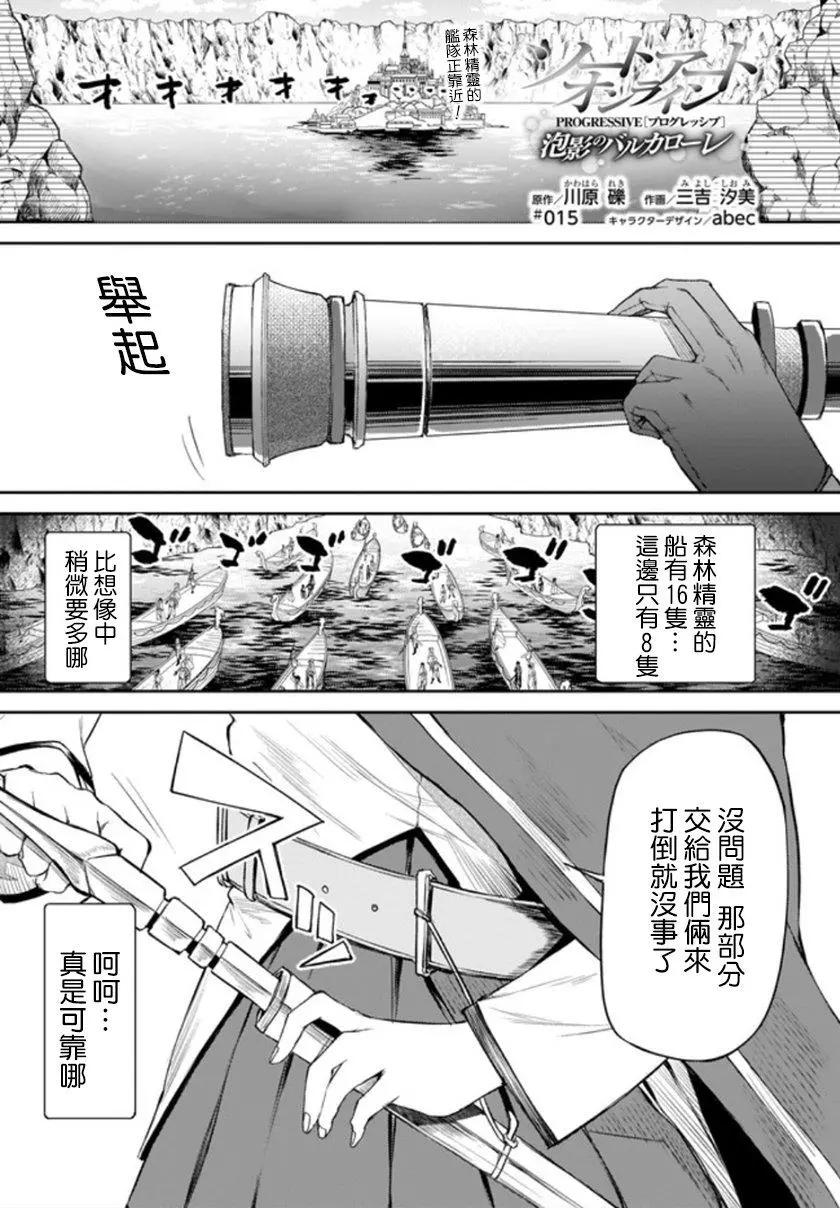 《刀剑神域进击篇-稍纵即逝的泡影船歌》第15话 第1页