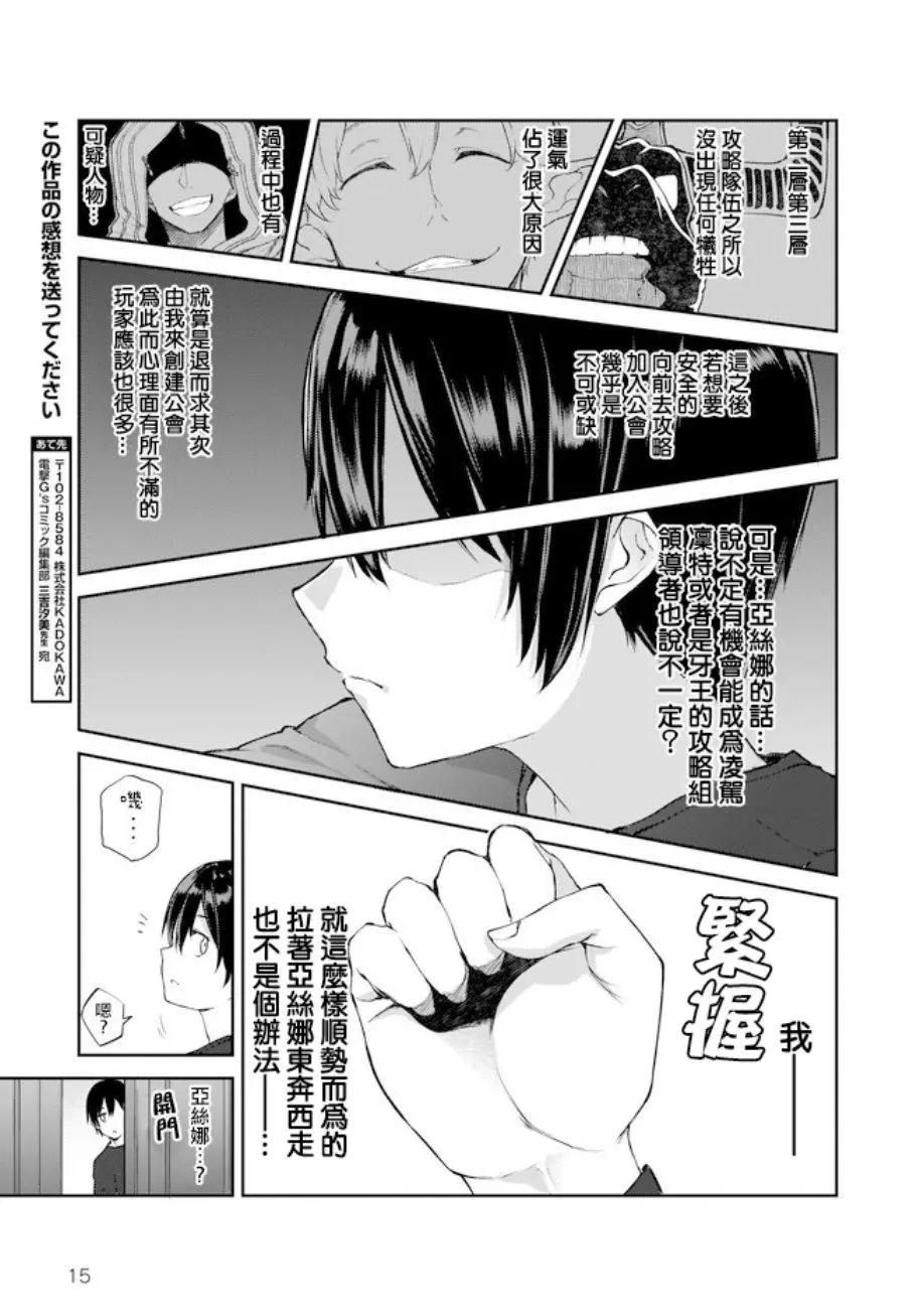 《刀剑神域进击篇-稍纵即逝的泡影船歌》第14话 第15页