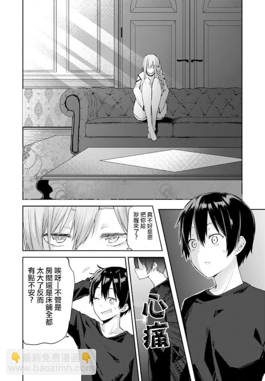 《刀剑神域进击篇-稍纵即逝的泡影船歌》第14话 第16页