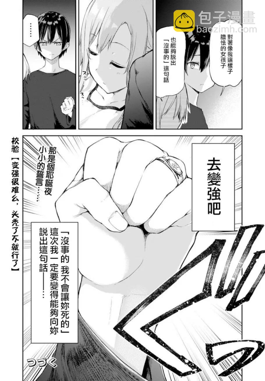 《刀剑神域进击篇-稍纵即逝的泡影船歌》第14话 第20页