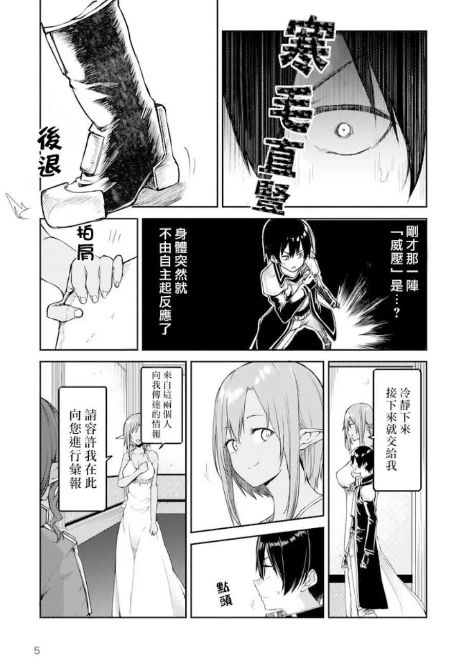 《刀剑神域进击篇-稍纵即逝的泡影船歌》第14话 第5页