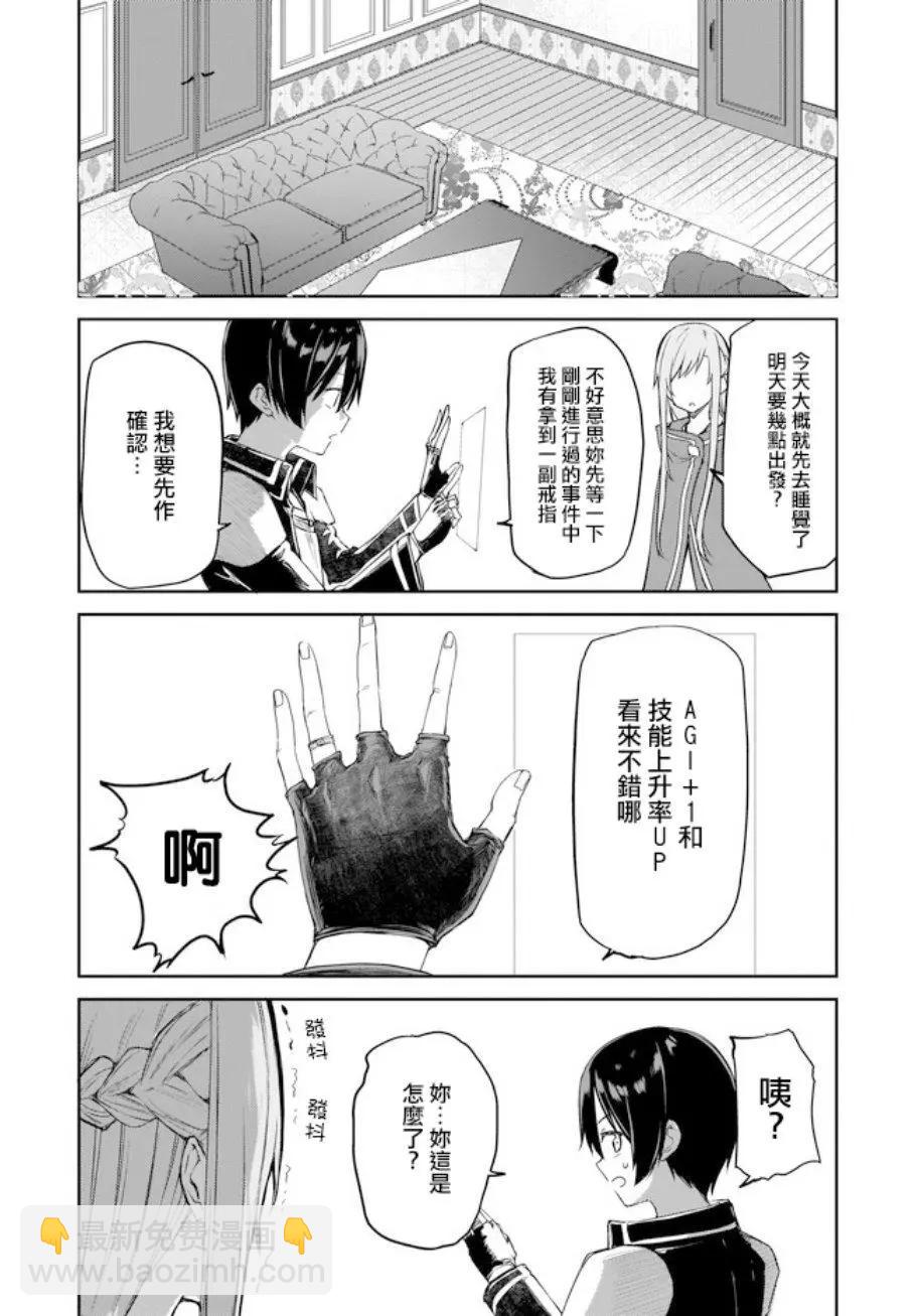 《刀剑神域进击篇-稍纵即逝的泡影船歌》第14话 第9页
