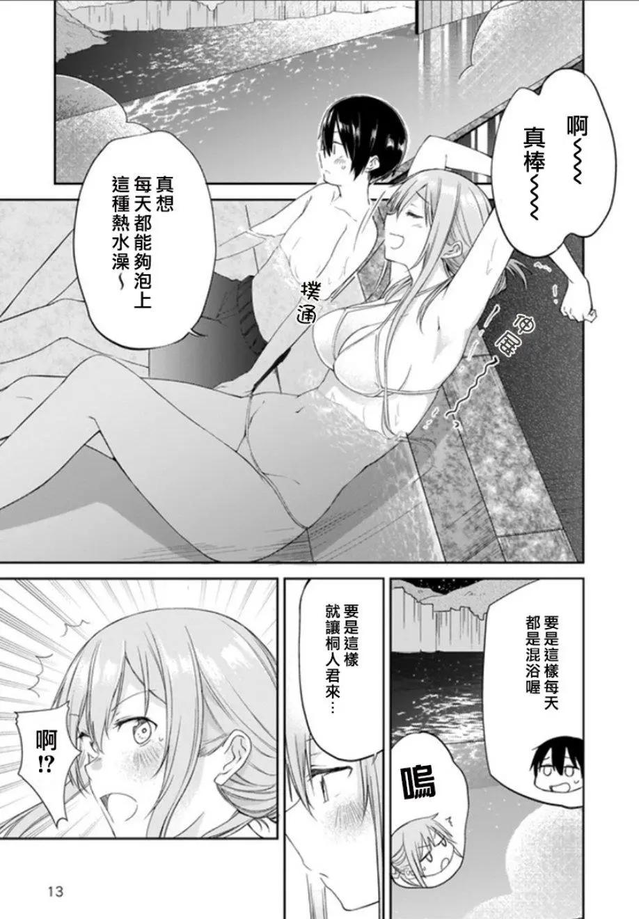 《刀剑神域进击篇-稍纵即逝的泡影船歌》第13话 第13页
