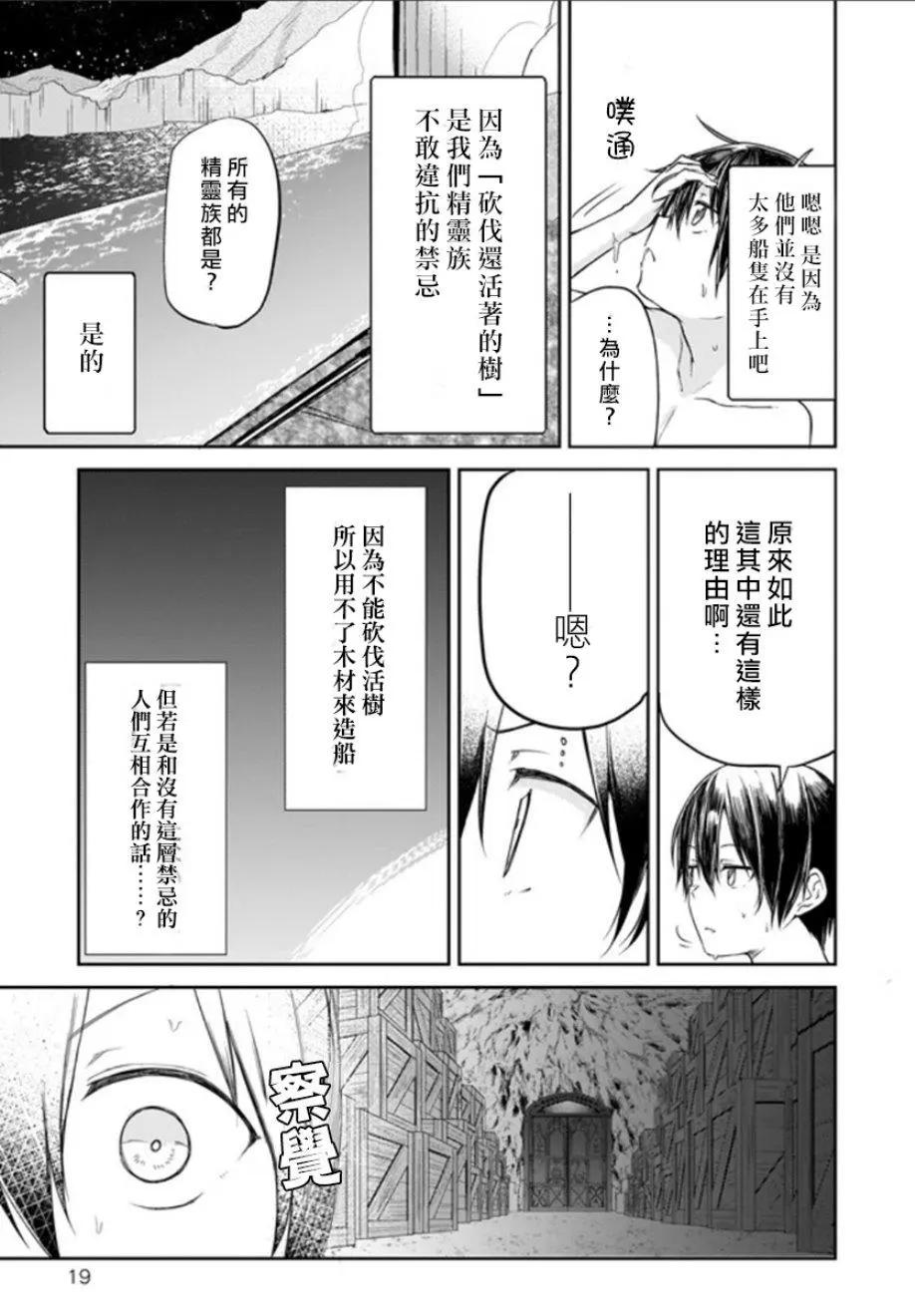 《刀剑神域进击篇-稍纵即逝的泡影船歌》第13话 第19页