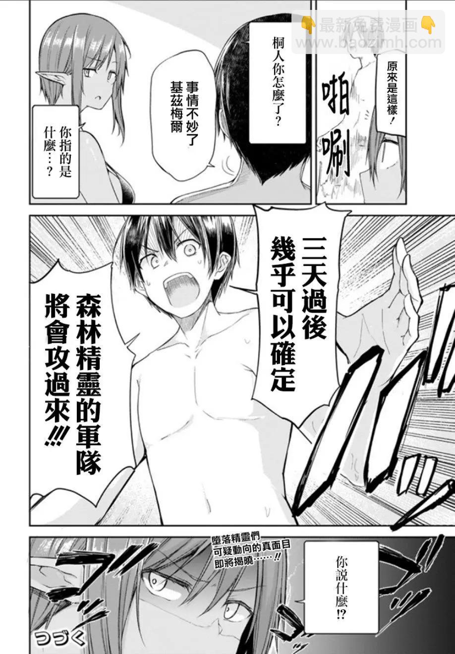 《刀剑神域进击篇-稍纵即逝的泡影船歌》第13话 第20页