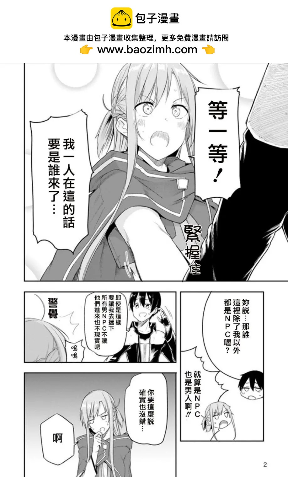 《刀剑神域进击篇-稍纵即逝的泡影船歌》第13话 第2页