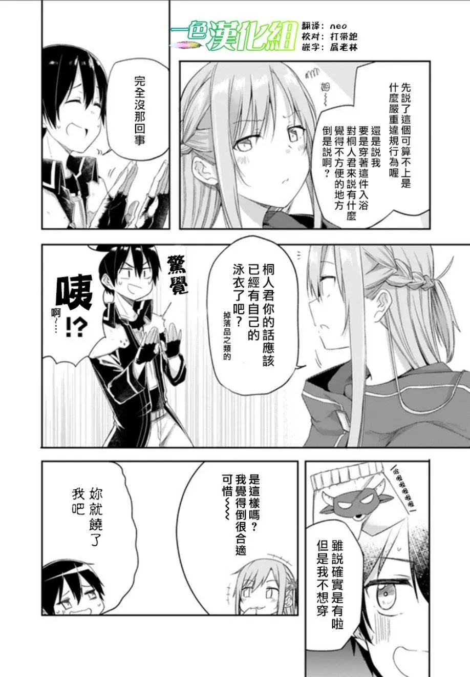 《刀剑神域进击篇-稍纵即逝的泡影船歌》第13话 第4页