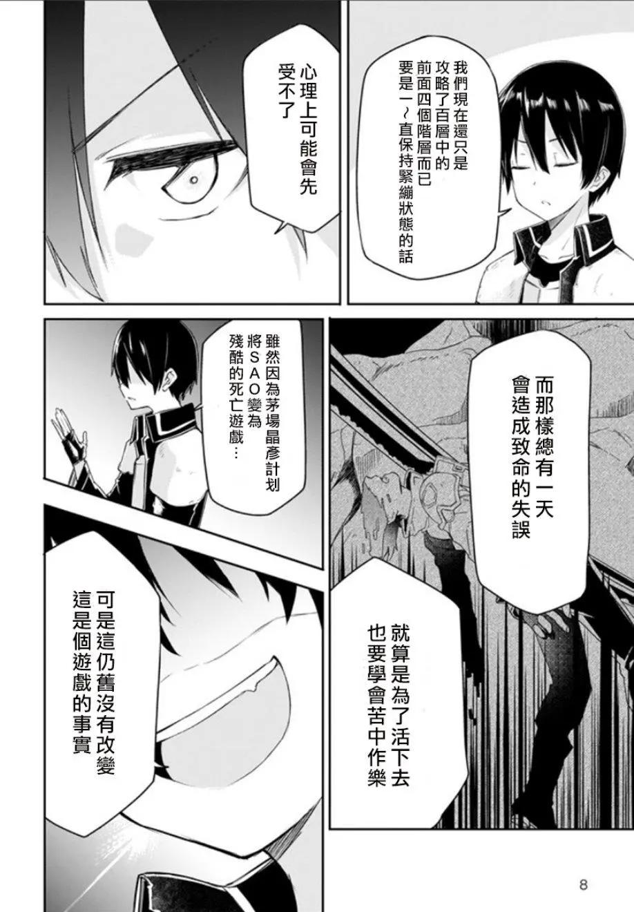 《刀剑神域进击篇-稍纵即逝的泡影船歌》第13话 第8页