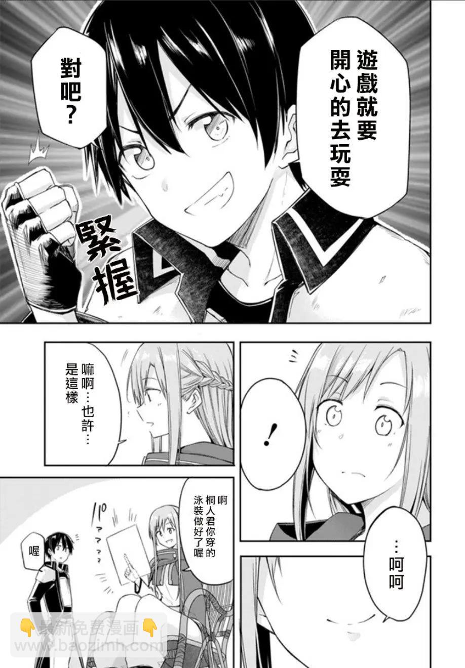 《刀剑神域进击篇-稍纵即逝的泡影船歌》第13话 第9页