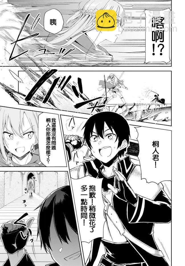 《刀剑神域进击篇-稍纵即逝的泡影船歌》第16话 第13页