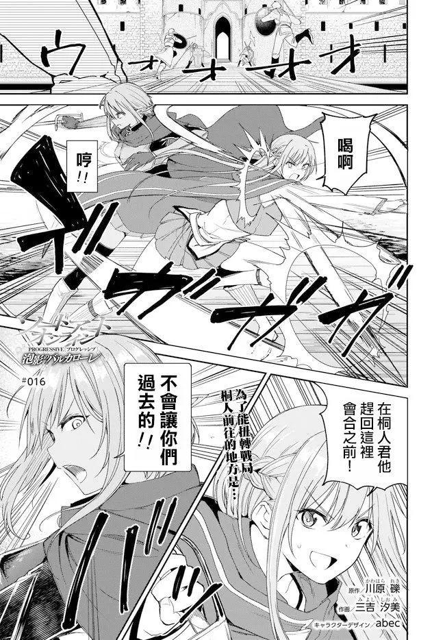 《刀剑神域进击篇-稍纵即逝的泡影船歌》第16话 第1页