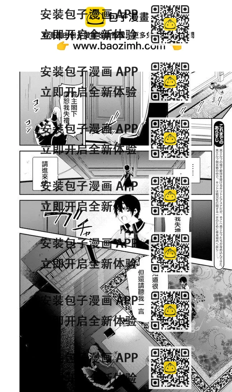 《刀剑神域进击篇-稍纵即逝的泡影船歌》第16话 第2页