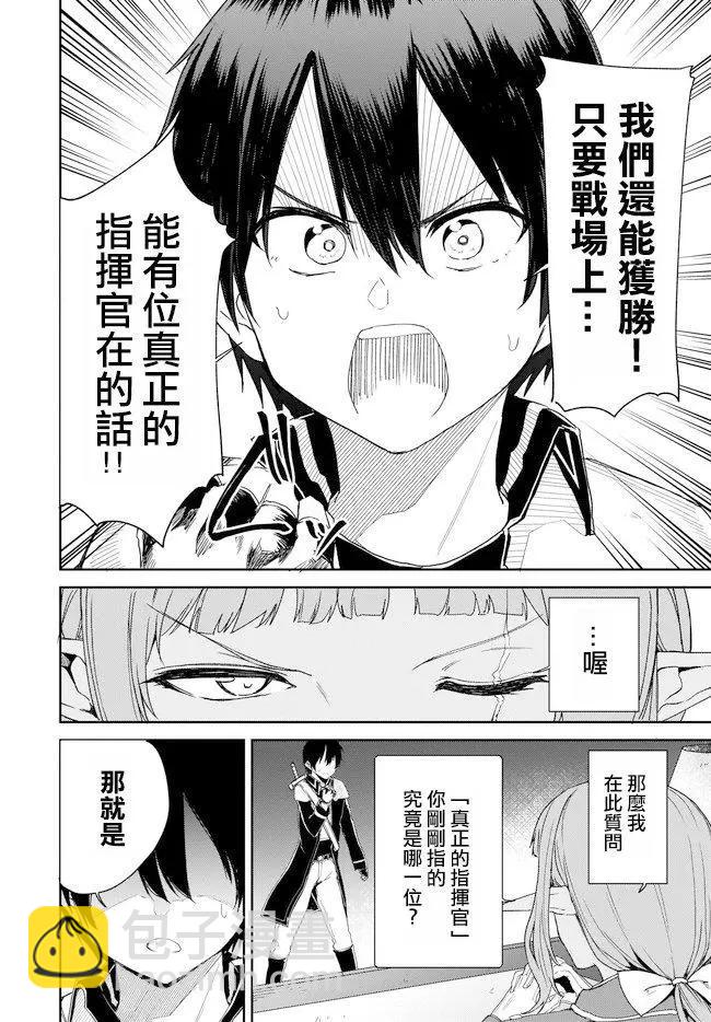 《刀剑神域进击篇-稍纵即逝的泡影船歌》第16话 第4页