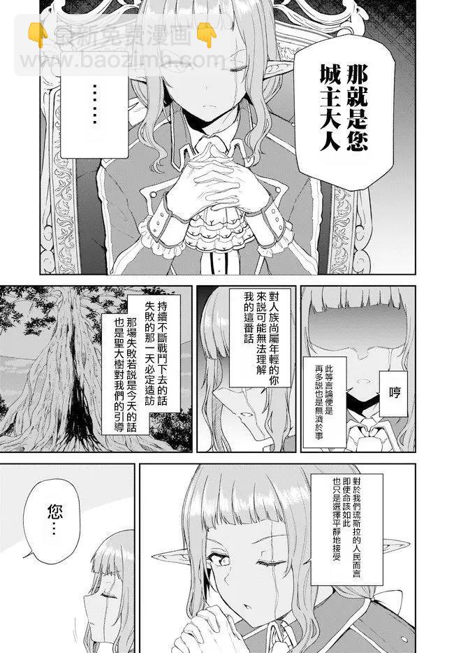 《刀剑神域进击篇-稍纵即逝的泡影船歌》第16话 第5页