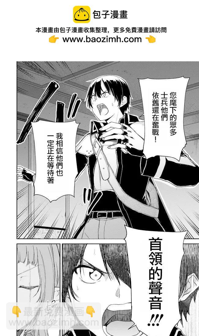 《刀剑神域进击篇-稍纵即逝的泡影船歌》第16话 第6页